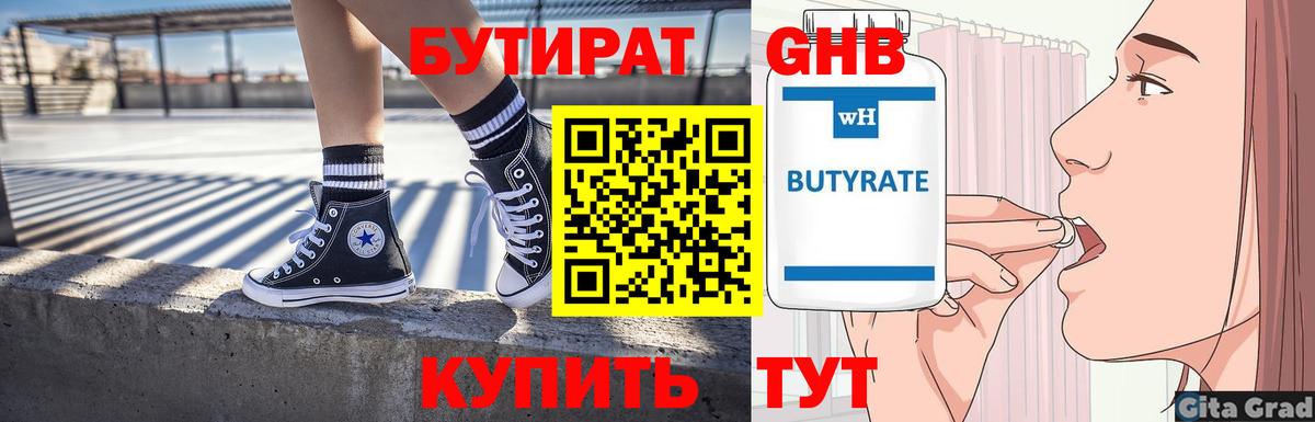 Бутират 99%  БУТИРАТ  Гагарин  Вход с VPN 