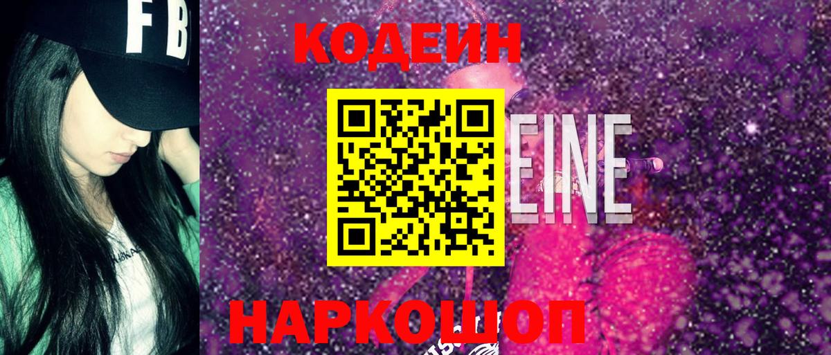 Кодеин Purple Drank  Кодеин Purple Drank  Вход с VPN  Гагарин 