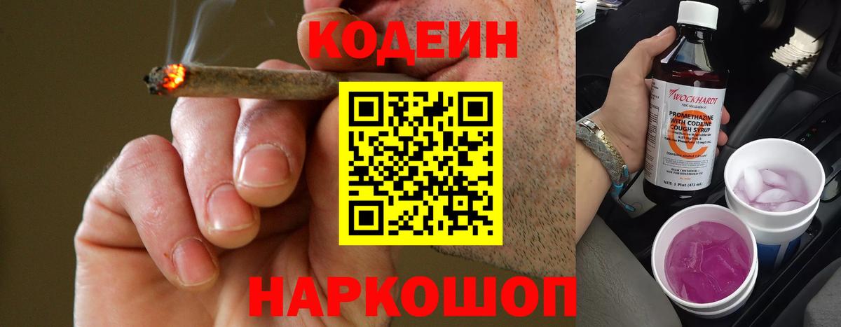Кодеин напиток Lean (лин) Гагарин