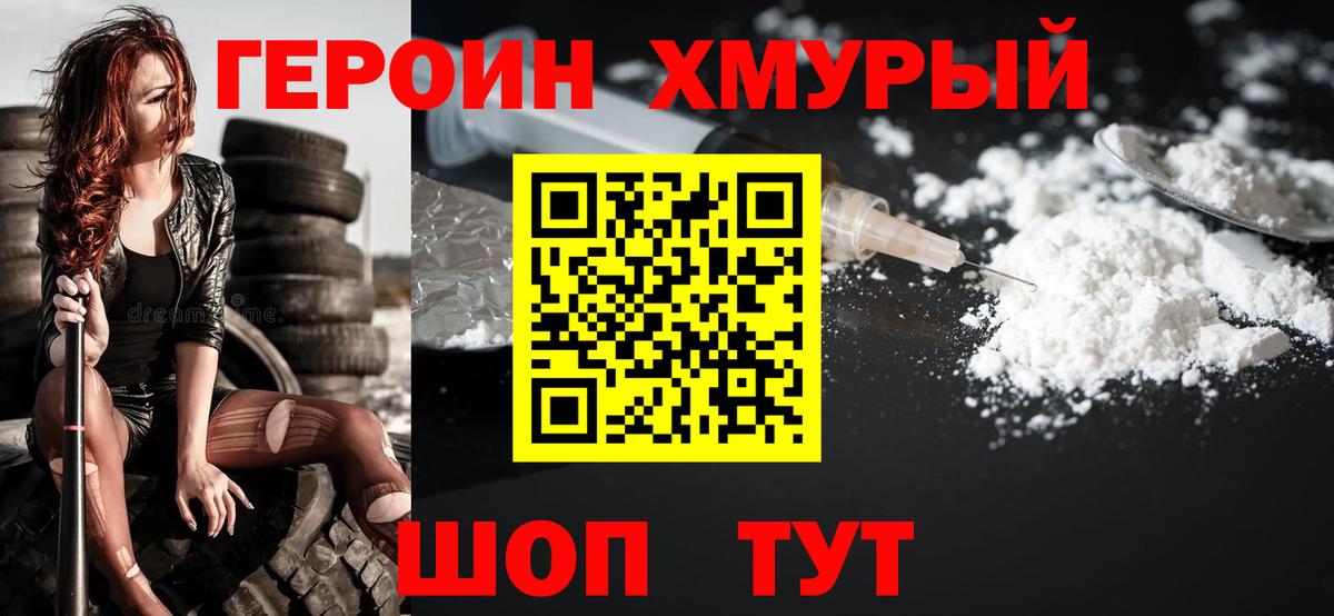 Героин Heroin  Вход с VPN  ГЕРОИН  Гагарин 