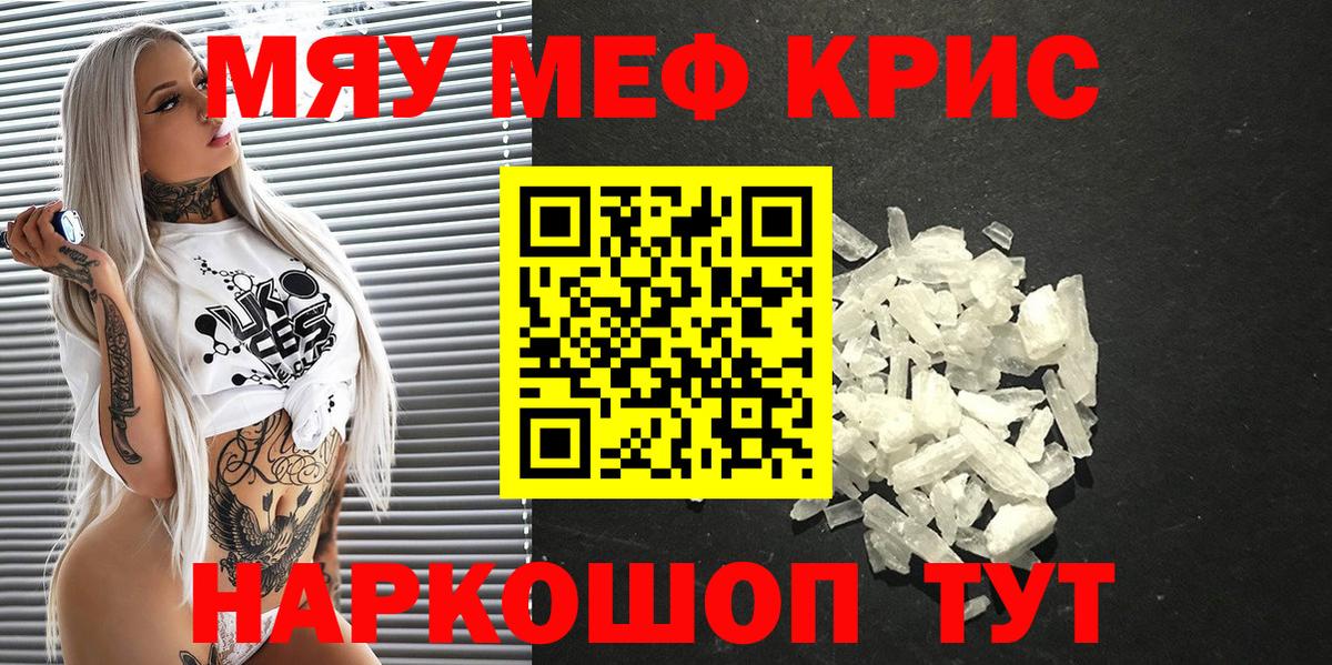 Мефедрон кристаллы  Вход с VPN  Гагарин  МЯУ-МЯУ мука 