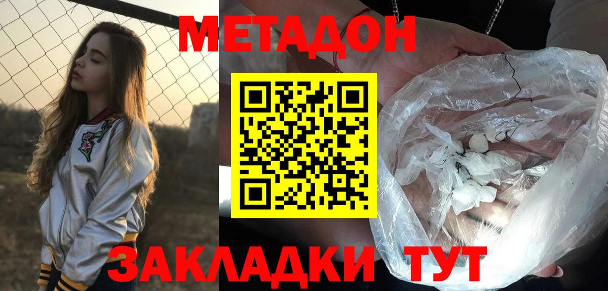 МЕТАДОН methadone Гагарин
