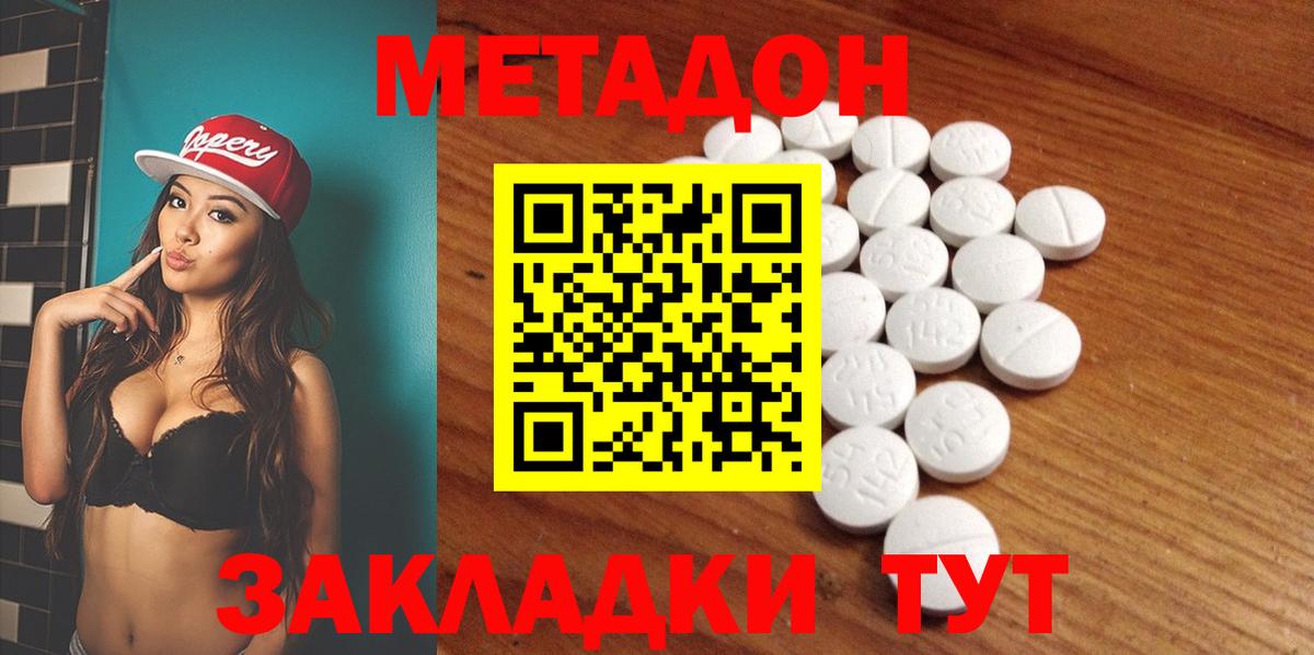 МЕТАДОН VHQ  ОМГ ОМГ онион  Гагарин  Вход с VPN  МЕТАДОН methadone 